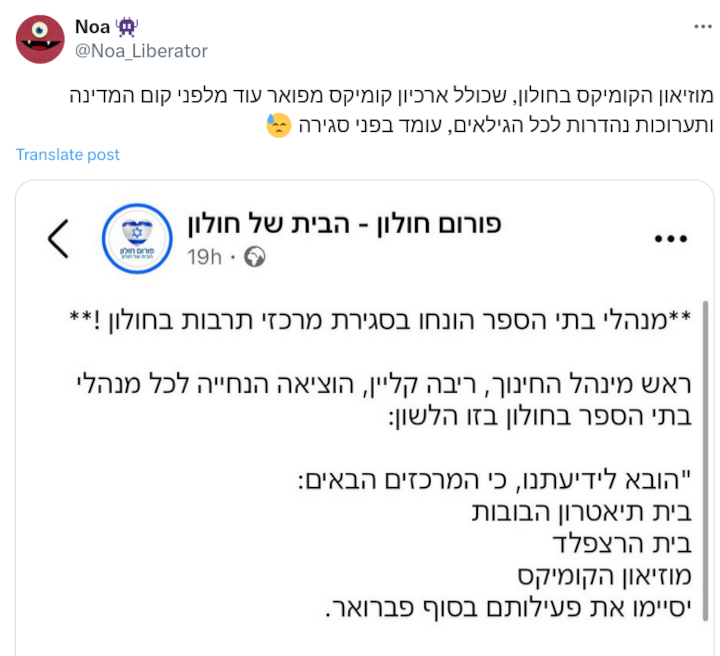 מוזיאון הקומיקס בחולון עומד להיסגר